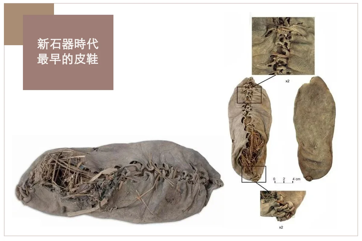 新石器時代的皮鞋