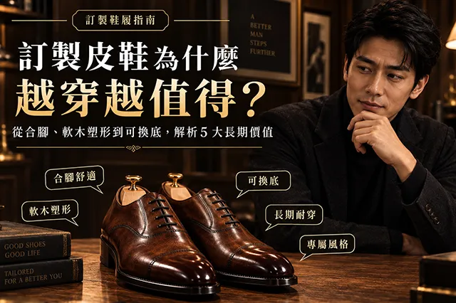 Prémi Homme訂製皮鞋指南:焦糖擦色牛津鞋解析合腳、軟木塑形、可換底等5大長價值